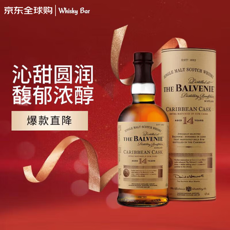 百富 THE BALVENIE 14年  加勒比朗姆桶 单一麦芽 苏格兰威士忌 43%vol 700ml 礼盒装