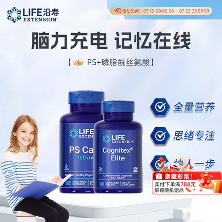 life extension沿寿神经酸磷脂酰丝氨酸PS儿童学...