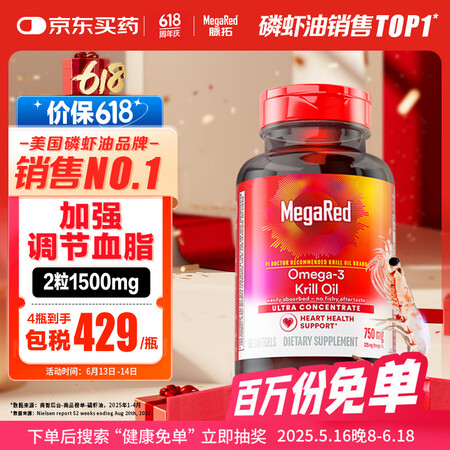 MegaRed脉拓南极磷虾油胶囊深海鱼油omega-3辅助降...