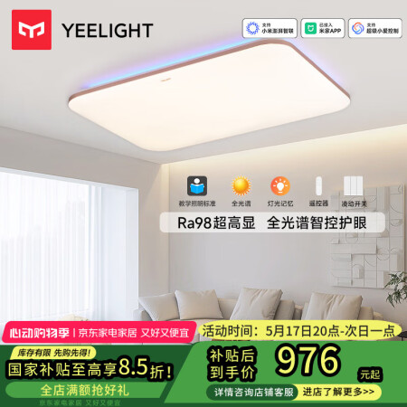 Yeelight易来led吸顶灯全光谱护眼客厅卧室餐厅米家A...