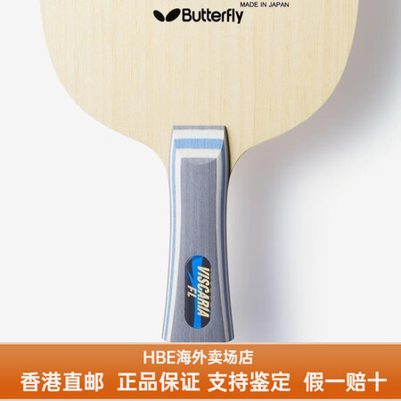 Butterfly蝴蝶【日版】王VIS底板VISCARIA乒...