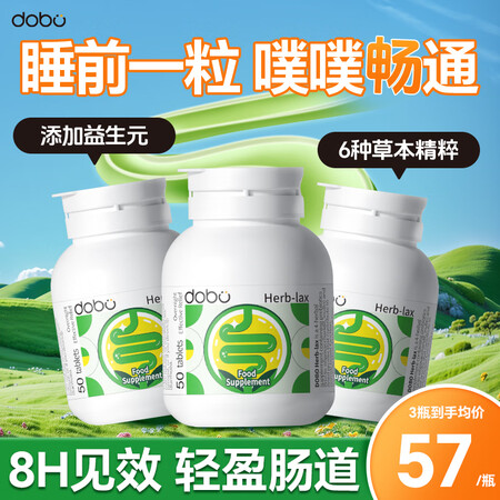 DOBO多波欧噗噗片 便秘清肠排毒通便老人润肠排宿便减肥清清...