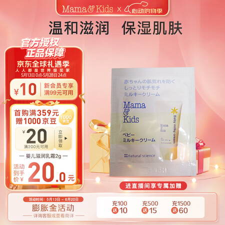 mama&kids【试用装】婴儿温和滋润宝宝保湿身体乳液面霜...