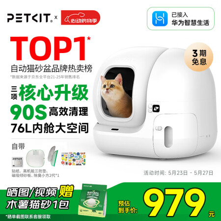 小佩智能自动猫砂盆全自动猫厕所MAX2 电动铲屎机 开放式一...