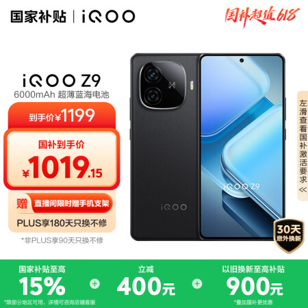 vivo  iQOO Z9 【国家补贴】8GB+256GB ...