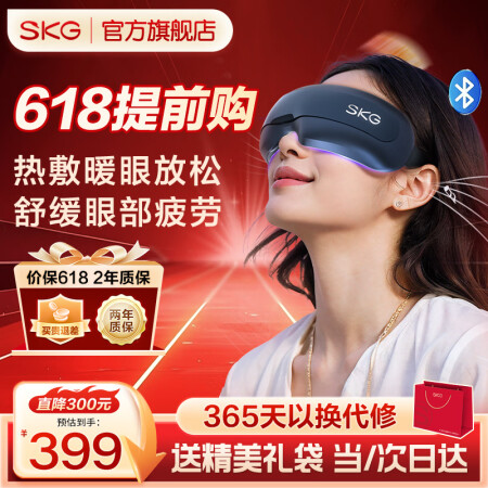 SKG眼部按摩仪护眼仪眼睛热敷缓解疲劳蓝牙音乐睡眠眼罩气囊按...