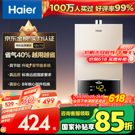 海尔（Haier）【UTS】12升燃气热水器天然气水气双调恒...