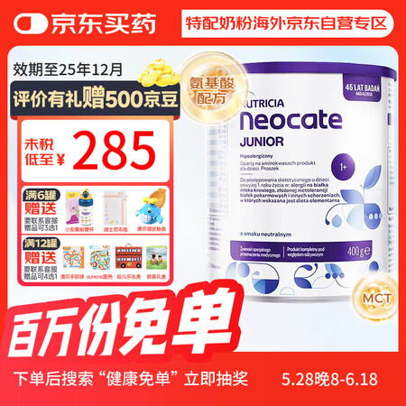 纽康特（Neocate）波兰版婴幼儿氨基酸特殊配方奶粉原味1...