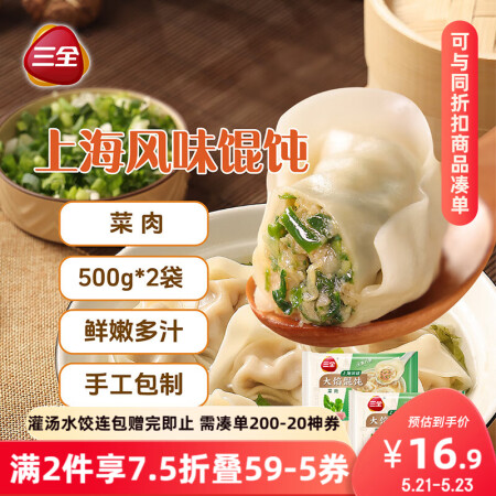 三全 上海风味大馅馄饨菜肉口味500g*2袋80只 早餐食品...