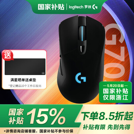 罗技（G）G703无线游戏鼠标 电竞鼠标无线人体工学鼠标机械...