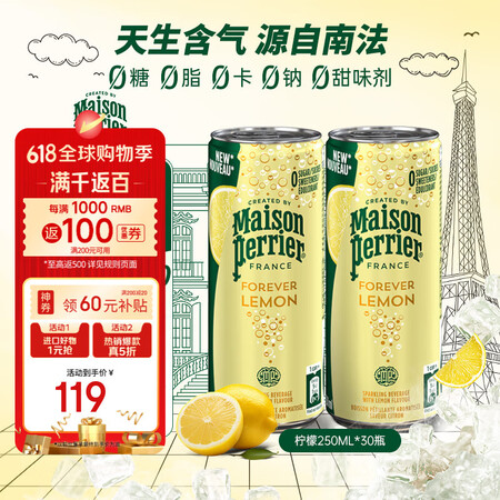 巴黎水（Perrier）柠檬味气泡水250ml*30罐整箱 ...