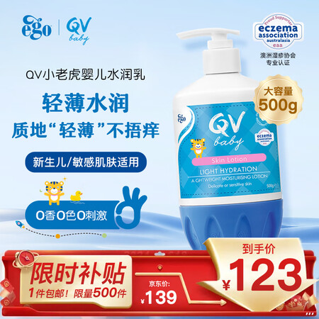 QV意高Ego小老虎润肤乳500g(按压瓶)婴儿身体乳宝宝面...