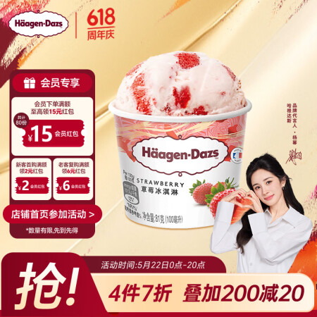 哈根达斯（Haagen-Dazs）【杨幂同款】经典草莓口味冰...