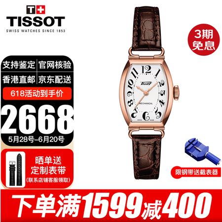 天梭（TISSOT）瑞士手表女波尔图系列皮带复古简约优雅女士...