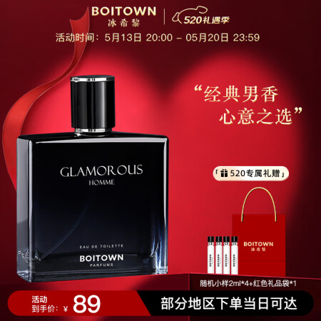 冰希黎（Boitown）男士香水【傲世】香水男古龙淡香木质调...