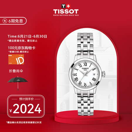天梭（TISSOT）瑞士手表 梦媛系列小美人钢带石英手表送女...