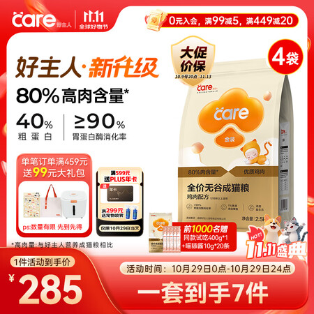 好主人金装好主人猫粮无谷猫粮全价成猫通用80%含肉量10kg...