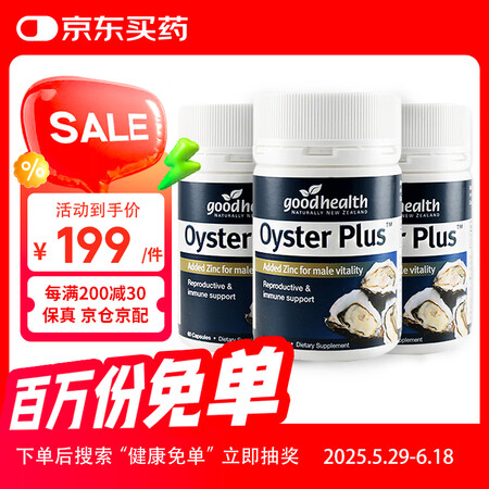 好健康（Good Health）牡蛎精华片生蚝精胶囊成人保健...