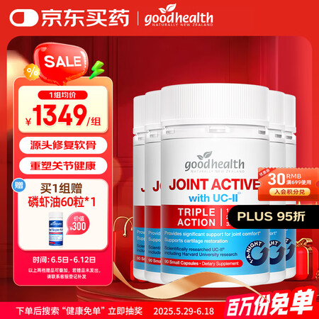 GoodHealth好健康 骨胶原蛋白钛UCII非变性软骨素...