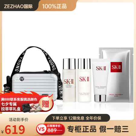 SK-II神仙水晶透随行星品水乳套装 补水保湿四件套赠银白化...