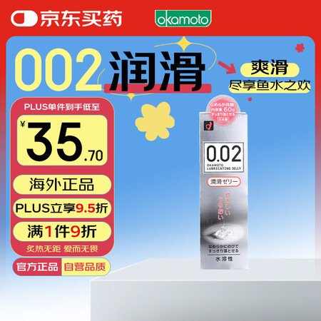 冈本 002润滑油 人体润滑剂 60g 成人润滑液 男女用品...