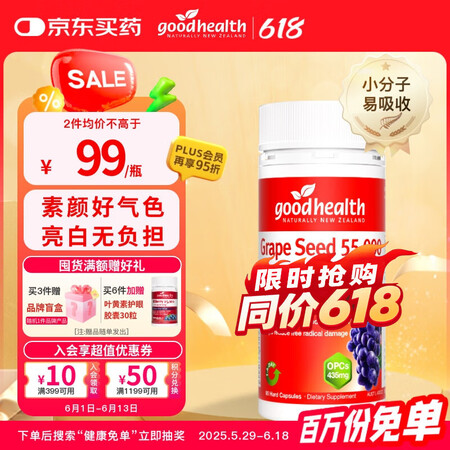 好健康goodhealth葡萄籽胶囊原花青素提取物胶原蛋白抗...