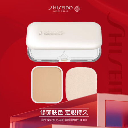 资生堂（Shiseido）安肌心语护肤粉盒粉饼10.5g带粉...