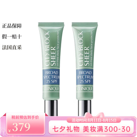 倩碧隔离润色防晒霜 40ml 面部防护均匀肤色 2瓶装
