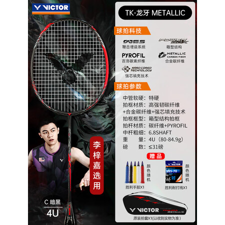 威克多正品victor胜利羽毛球拍龙牙之刃2二代Pro李梓嘉...