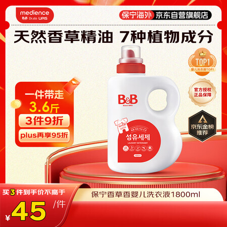 保宁（B&B）婴儿洗衣液儿童宝宝专用 内衣洗衣液香草香180...