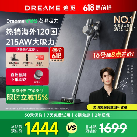 追觅【张凌赫推荐】吸尘器V16S 家用无线手持 215AW大...
