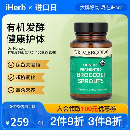 Dr. Mercola有机发酵西兰花芽胶囊400毫克30粒 ...