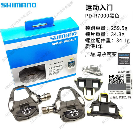 禧玛诺（SHIMANO）盒装行货公路车自锁脚踏7000自带锁...