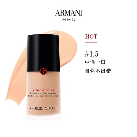 阿玛尼（ARMANI）权力PRO粉底液遮瑕轻薄透气不脱妆 权...