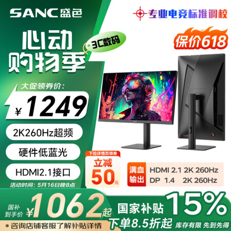 SANC盛色24.5英寸2K超频260Hz FastIPS显...