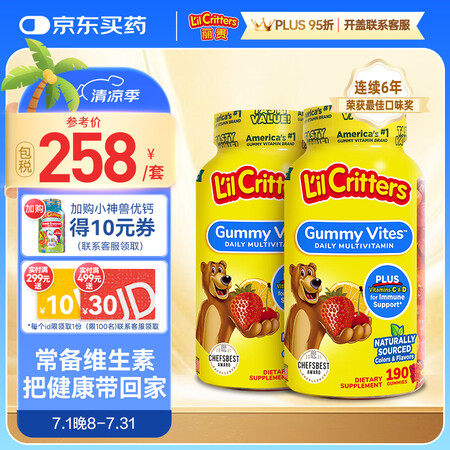 小熊糖（L'ilCritters）丽贵儿童复合维生...