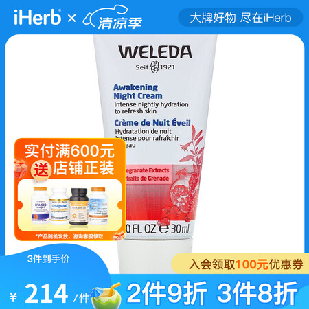 Weleda维蕾德 增强肤质石榴晚霜 30毫升 滋养增加皮肤...