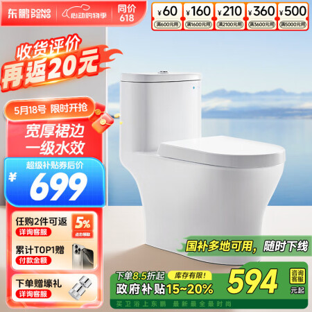 东鹏（DONGPENG） 马桶家用坐便器虹吸式节水隔臭低噪大...