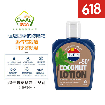 Le Tan澳洲进口水果味防晒乳防晒霜 隔离防水防汗SPF5...