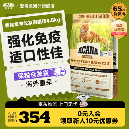 爱肯拿猫粮 【美版】丰收家园成猫鸡肉猫粮全阶段猫粮4.5kg...