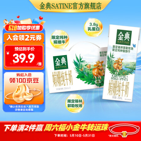 金典（SATINE）锡林郭勒娟姗纯牛奶(双限定) 3.8g乳...