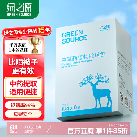 绿之源 中草药植物除螨虫包8大袋装 去螨虫床上非除螨喷雾家用...