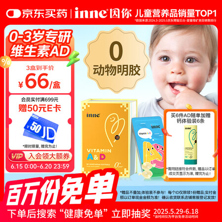 Inne因你小金砖维生素ad婴幼儿童vd3促钙吸收500IU...