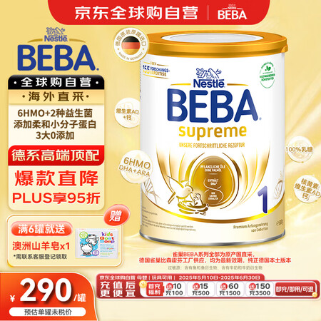 雀巢（Nestle）BEBA至尊版 6种HMO超高端新生儿婴...