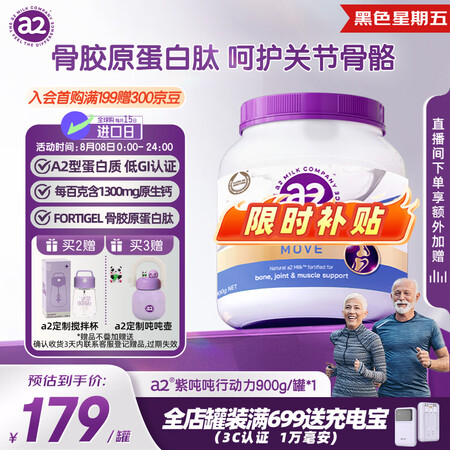 a2奶粉成人紫吨吨骨胶原蛋白肽学生中老年奶粉呵护关节澳洲进口...