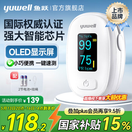 鱼跃（yuwell）血氧仪指夹式医用级指脉氧仪手指夹式血氧仪...