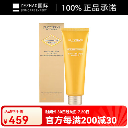 欧舒丹（L'OCCITANE）蜡菊赋颜御龄洁面 清...