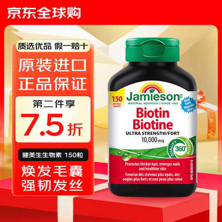 健美生（Jamieson）生物素复合维生素B族天然B7高含量...