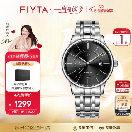 飞亚达（FIYTA）经典系列日历黑盘钢带 自动机械商务男表 ...