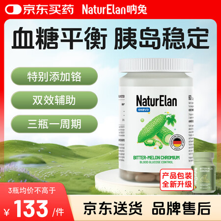 NATURELAN【官方直营】德国进口降血糖苦瓜素胶囊含活性...